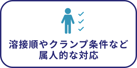 属人的な対応